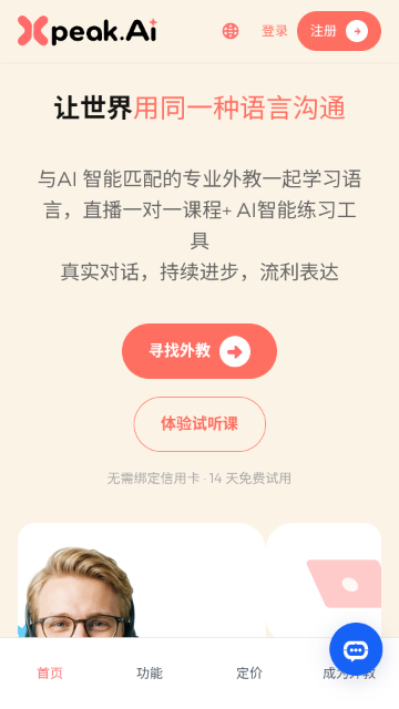 Xpeak AI英语外教软件截图