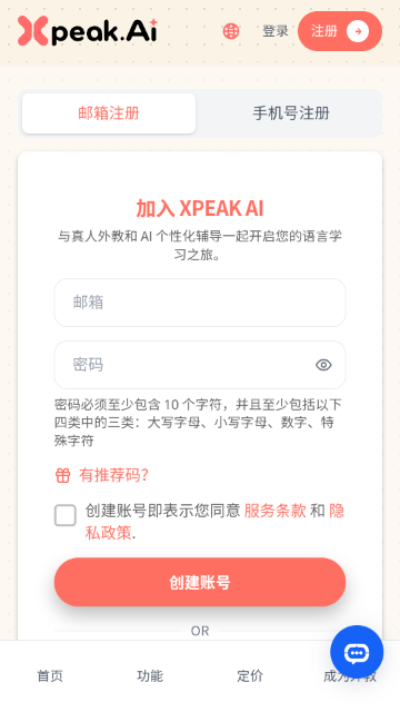 Xpeak AI英语外教软件截图