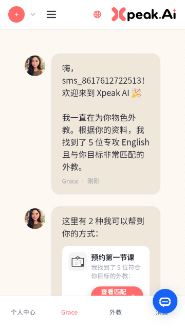 Xpeak AI英语外教软件截图
