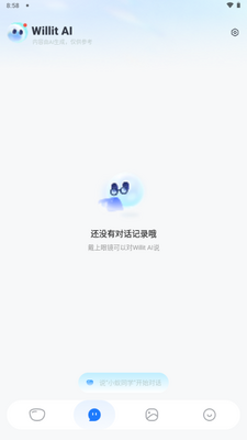 Willit AI眼镜截图2