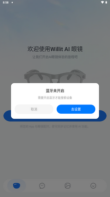 Willit AI眼镜截图4