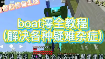 Boat澪启动器下载安装截图5