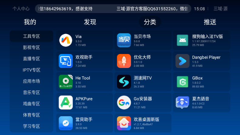三域源商店电视版截图