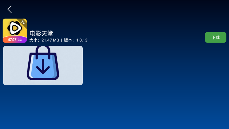 三域源商店电视版截图