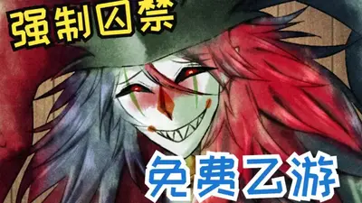 被小丑困住汉化版游戏(Trapped with Jester)截图4