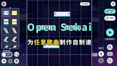 Open Sekai����ƻ������̨��ͼ0