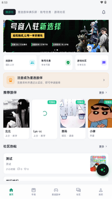 ��ջapp��Ϸ�˺Ž���ƽ̨��ͼ3