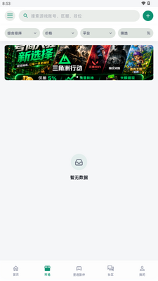 ��ջapp��Ϸ�˺Ž���ƽ̨��ͼ4
