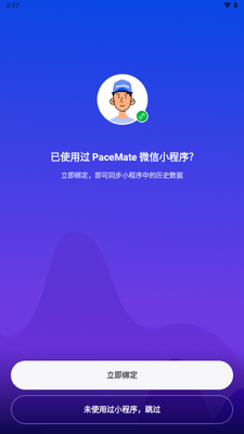 PaceMateAI�ܲ�������ͼ4