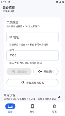 sky adb���߽�ͼ2