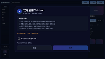 YukiHubģ������ͼ3