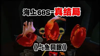 ����60��������Ϸ���İ��ͼ4