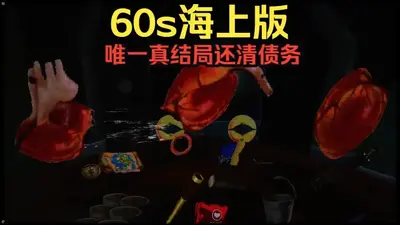 ����60��������Ϸ���İ��ͼ2