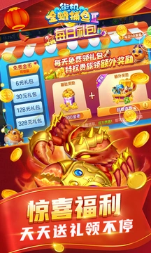 街机金蝉捕鱼2手游最新版截图4