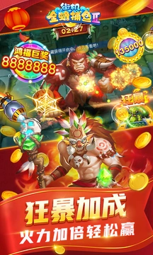 街机金蝉捕鱼2手游最新版截图0