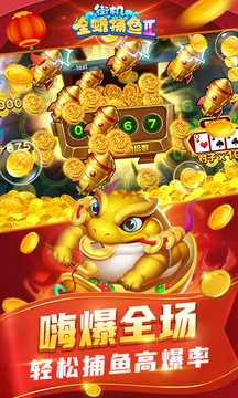 街机金蝉捕鱼2手游最新版截图2