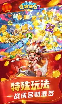 街机金蝉捕鱼2手游最新版截图3