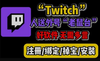twitch����̨