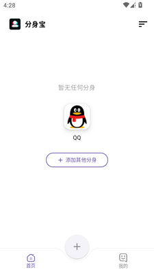 分身宝官方版本截图0