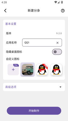 分身宝官方版本截图2