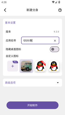 分身宝官方版本截图4