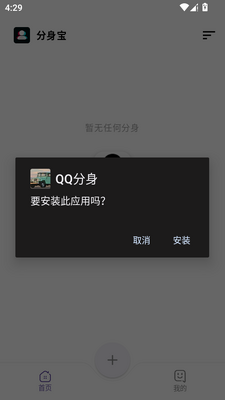 分身宝官方版本截图5