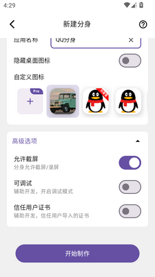 分身宝官方版本截图3