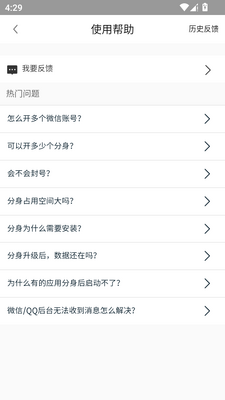 分身宝官方版本截图6