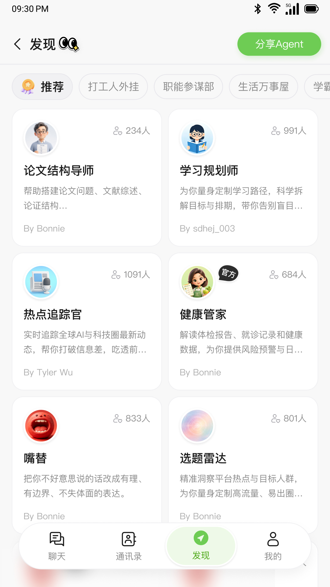 UniClaw龙虾截图