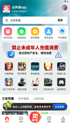 云伴游网截图3