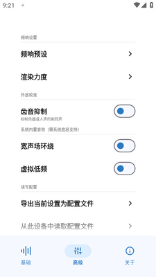 HXAudio均衡器最新版本截图2