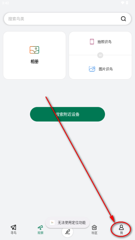 Go Birding观鸟工具 Go Birding观鸟工具