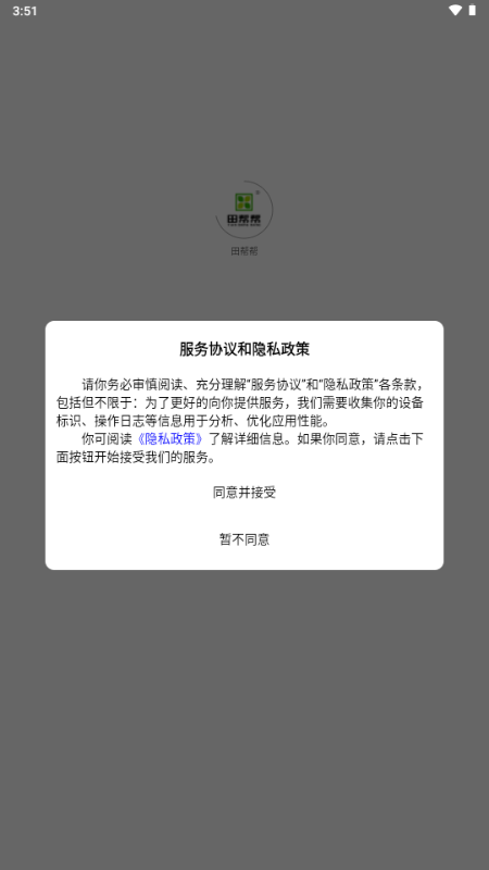 田帮帮农资商城 田帮帮农资商城