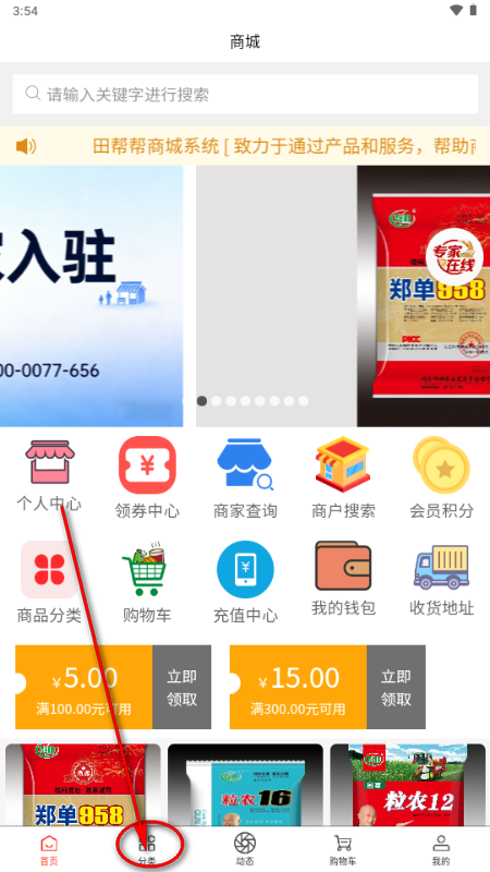 田帮帮农资商城 田帮帮农资商城