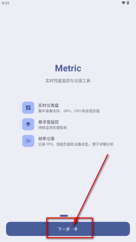 Metric帧数显示 Metric帧数显示