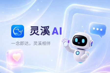 灵溪AI工具 灵溪AI工具
