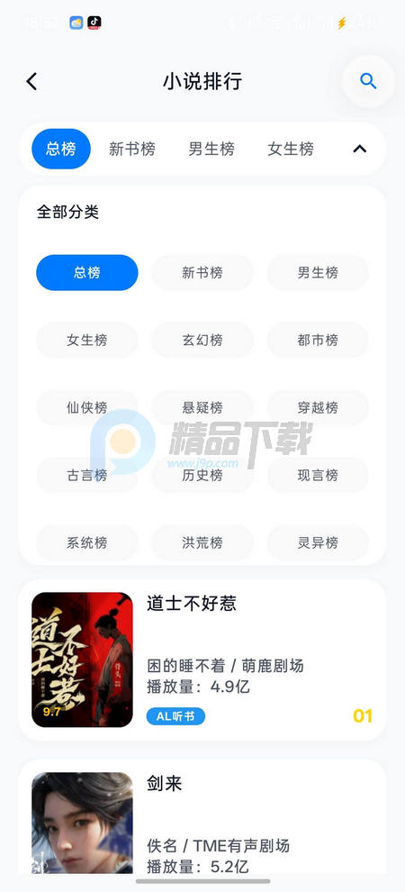 摸鱼听书FM小说阅读器 摸鱼听书FM小说阅读器