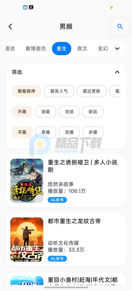 摸鱼听书FM小说阅读器 摸鱼听书FM小说阅读器