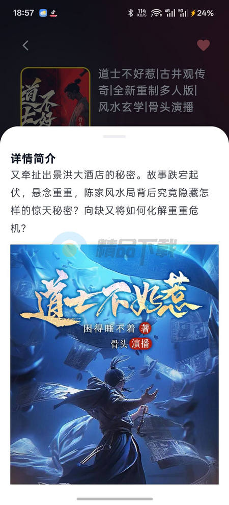 摸鱼听书FM小说阅读器 摸鱼听书FM小说阅读器