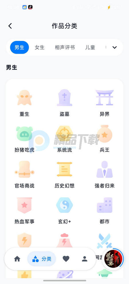 摸鱼听书FM小说阅读器 摸鱼听书FM小说阅读器