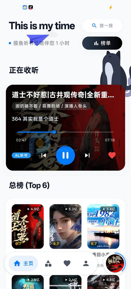 摸鱼听书FM小说阅读器 摸鱼听书FM小说阅读器