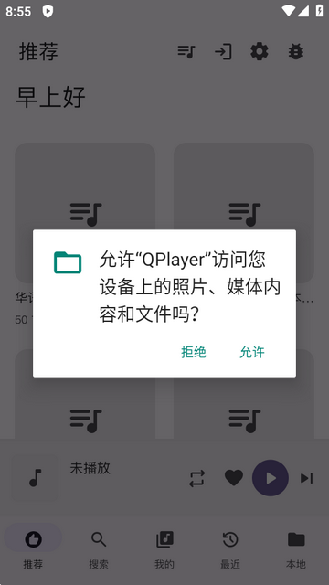 QPlayer第三方网易云播放器app QPlayer第三方网易云播放器app