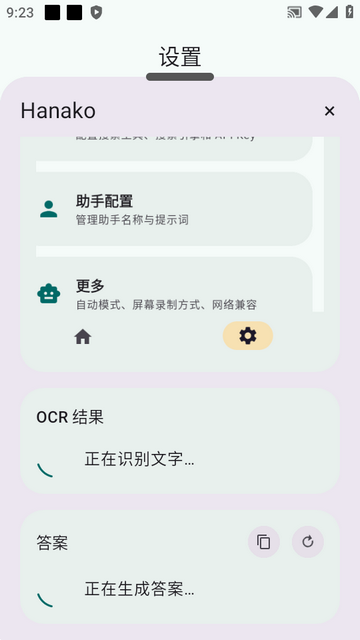 Hanako AI搜题软件 Hanako AI搜题软件