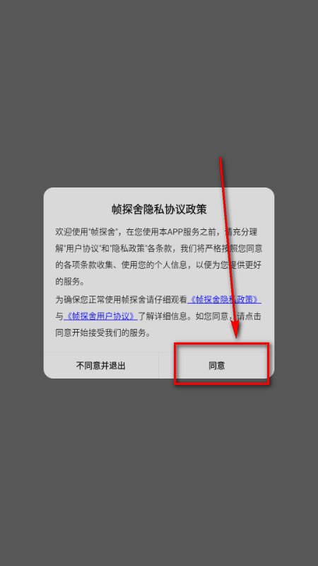 帧探舍追剧软件 帧探舍追剧软件