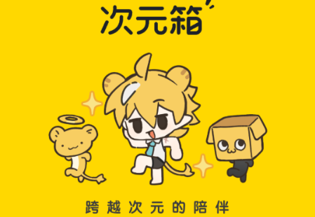 次元箱app将你的OC带到现实 次元箱app将你的OC带到现实
