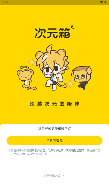 次元箱app将你的OC带到现实 次元箱app将你的OC带到现实