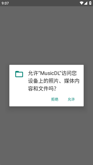 MusicDL音乐app手机版 MusicDL音乐app手机版