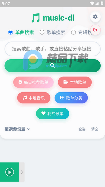 MusicDL音乐app手机版 MusicDL音乐app手机版