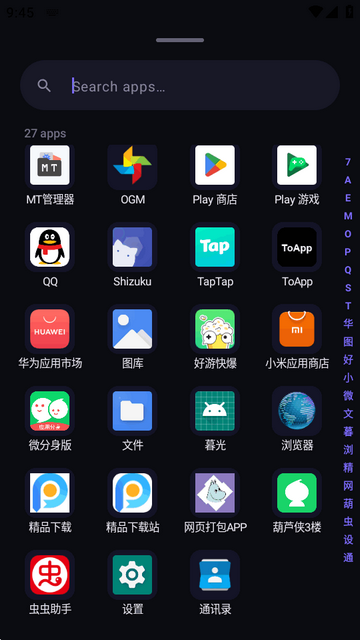 轻量桌面启动器Lawnchair Lite 轻量桌面启动器Lawnchair Lite
