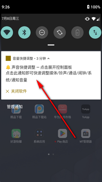 安卓音量快捷调整工具 安卓音量快捷调整工具